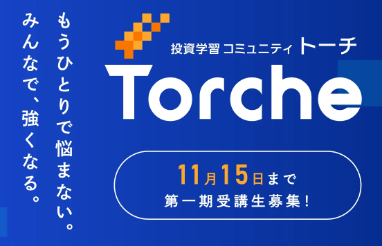 hana87trader's tweet photo. 【11月15日まで第一期受講生募集】

2025年11月16日より、インヴァスト証券がお送りする新サービスの投資学習コミュニティ「Torche（トーチ）」が開講いたします。

初回の第１クールでは、エグゼクティブメンターとしてhanaが登壇します。半年間の講義を行いますが、完全無料です。

🌸【完全無料投資コミュニティ】ご参加はこちらから #PR
https://t.co/4TH5G9FBWI

✅カリキュラムの構成
「本当に必要なことだけ」を教えます。
情報を増やすより、理解を深める。それが最短で上達する唯一の道です。
色々な技法やテクニカルパターンをやみくもに覚えても混乱するだけです。

「感情理解 → 構造理解 → 実践継続」のシンプルな３ステップで学習を進めていきます。

この３つのステップを通じて、
初学者から中級者、そして実践者へ
一歩ずつ着実に成長できる教育体系を構築しています。

✅Essential全20回の構成
これから20週間で、5つのPhaseを学んでいきます。

全部でE01~20までありますが、すべてわかりやすくPDFの講義資料と、その解説動画で構成されています。さらに定期的にイベントやライブもあります。毎日トークルームでデイリー講義があります。

✅今回のHana Essentialは新たな投資学習コミュニティのTorche（トーチ）の中で行います。コミュニティや講座での費用負担は一切ありません。

詳しくはこちらからどうぞ👇

📝note解説: 完全無料の投資コミュニティ爆誕
https://t.co/0WFthFvsFH

📽️解説動画
https://t.co/wi7fPdxtcf

🌸【完全無料投資コミュニティ】ご参加はこちらから #PR
https://t.co/4TH5G9FBWI