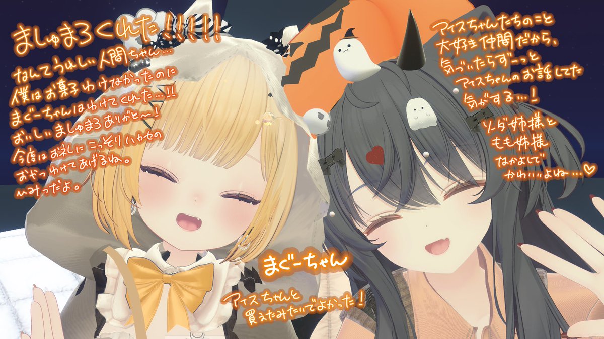 #FlavorLab_VRC

10/29 ❕ ご来店ありがと ❕

10月のらぼはみんなで仮装したりしなかったり……💭
久しぶりに人間ちゃんたちとまたお話出来て楽しかった~~❕❕
またすぐハロインパーティもあるし、楽しみだね