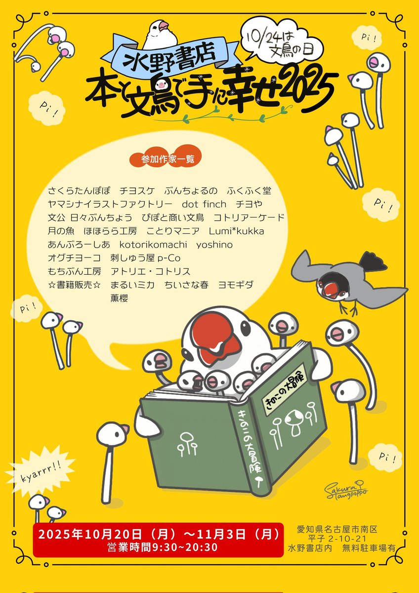 たんぽぽページ さくら たんぽぽ PLUME FACTORY on X