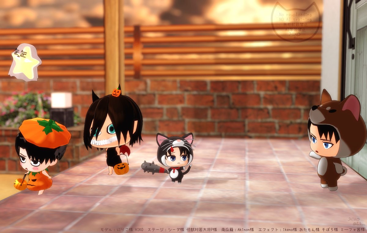 ご近所にトリックオアトリートをしに行くぱぴりちゃん🎃

(눈_눈)お菓子くれなきゃこの金棒でお前の家をめちゃくちゃに壊してやるって言うんだぞ。
🐶ﾑﾘ....ｲｯﾃｷﾏｽ
#進撃のMMD