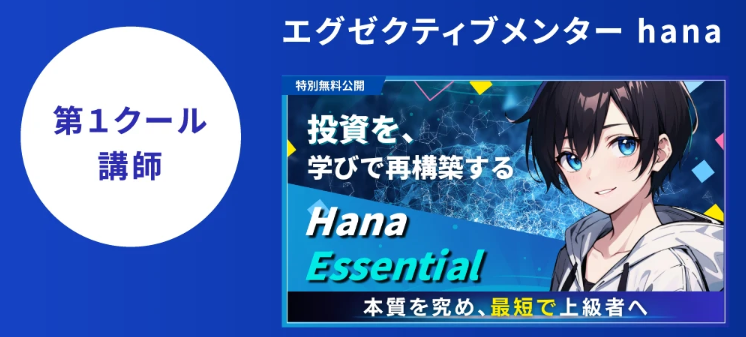hana87trader's tweet photo. 【11月15日まで第一期受講生募集】

2025年11月16日より、インヴァスト証券がお送りする新サービスの投資学習コミュニティ「Torche（トーチ）」が開講いたします。

初回の第１クールでは、エグゼクティブメンターとしてhanaが登壇します。半年間の講義を行いますが、完全無料です。

🌸【完全無料投資コミュニティ】ご参加はこちらから #PR
https://t.co/4TH5G9FBWI

✅カリキュラムの構成
「本当に必要なことだけ」を教えます。
情報を増やすより、理解を深める。それが最短で上達する唯一の道です。
色々な技法やテクニカルパターンをやみくもに覚えても混乱するだけです。

「感情理解 → 構造理解 → 実践継続」のシンプルな３ステップで学習を進めていきます。

この３つのステップを通じて、
初学者から中級者、そして実践者へ
一歩ずつ着実に成長できる教育体系を構築しています。

✅Essential全20回の構成
これから20週間で、5つのPhaseを学んでいきます。

全部でE01~20までありますが、すべてわかりやすくPDFの講義資料と、その解説動画で構成されています。さらに定期的にイベントやライブもあります。毎日トークルームでデイリー講義があります。

✅今回のHana Essentialは新たな投資学習コミュニティのTorche（トーチ）の中で行います。コミュニティや講座での費用負担は一切ありません。

詳しくはこちらからどうぞ👇

📝note解説: 完全無料の投資コミュニティ爆誕
https://t.co/0WFthFvsFH

📽️解説動画
https://t.co/wi7fPdxtcf

🌸【完全無料投資コミュニティ】ご参加はこちらから #PR
https://t.co/4TH5G9FBWI