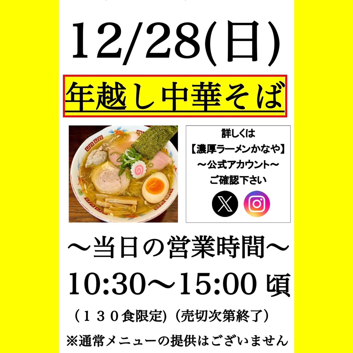 11月》 通常通り営業します 《12月》 12/27(土)➡︎昼のみ営業 12/28