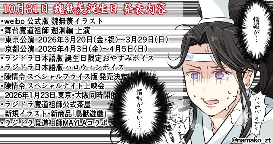 魏先輩の誕生日に情報が多い思追：2025年版