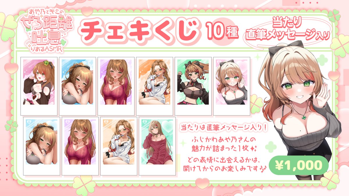 🌟チェキくじ🌟
━━ｖ━━━━━
"当たりは 直筆メッセージ入り！
ふじかわあや乃さんの魅力が詰まった１枚✨
どの表情に出会えるかは、開けてからのお楽しみです🎶"

⚠️ご注意⚠️
・グッズは【会場内限定販売】です
・入場チケットをお持ちの方のみご購入いただけます