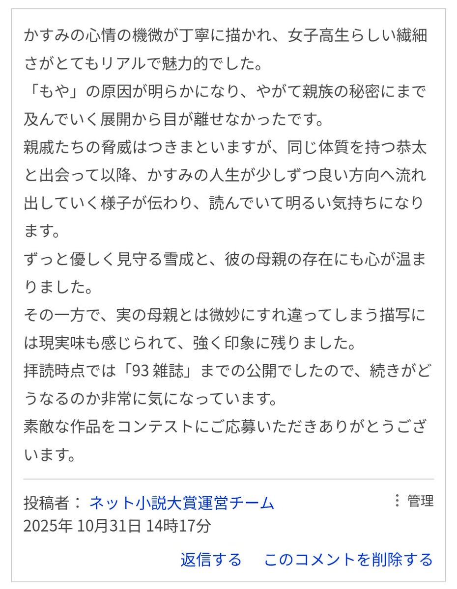 horitokuchi's tweet photo. 拙作にネット小説大賞運営様よりご感想をいただきました！
丁寧かつ温かなお言葉がすごく嬉しかったです(●´ω｀●)
物語もそろそろ終盤！
よければご一読ください〜

【かすみは今日も、もやの中】
小説家になろう
https://t.co/XDjwNhOPAs
アルファポリス
https://t.co/6CRSzBlYu6 https://t.co/dS9VQLqnIF