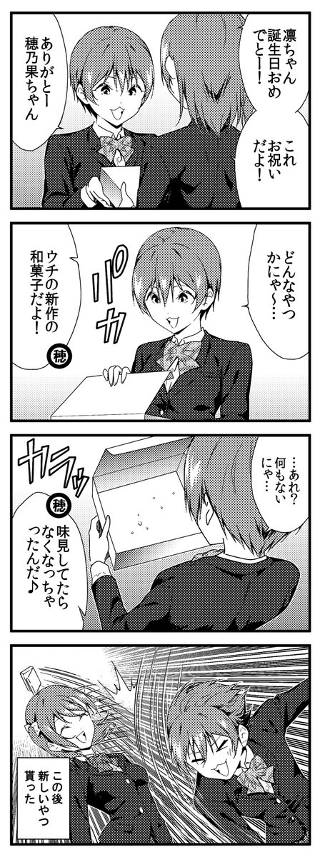ラブライブ!生誕4コマ 星空凛 穂乃果編

#星空凛生誕祭2025 