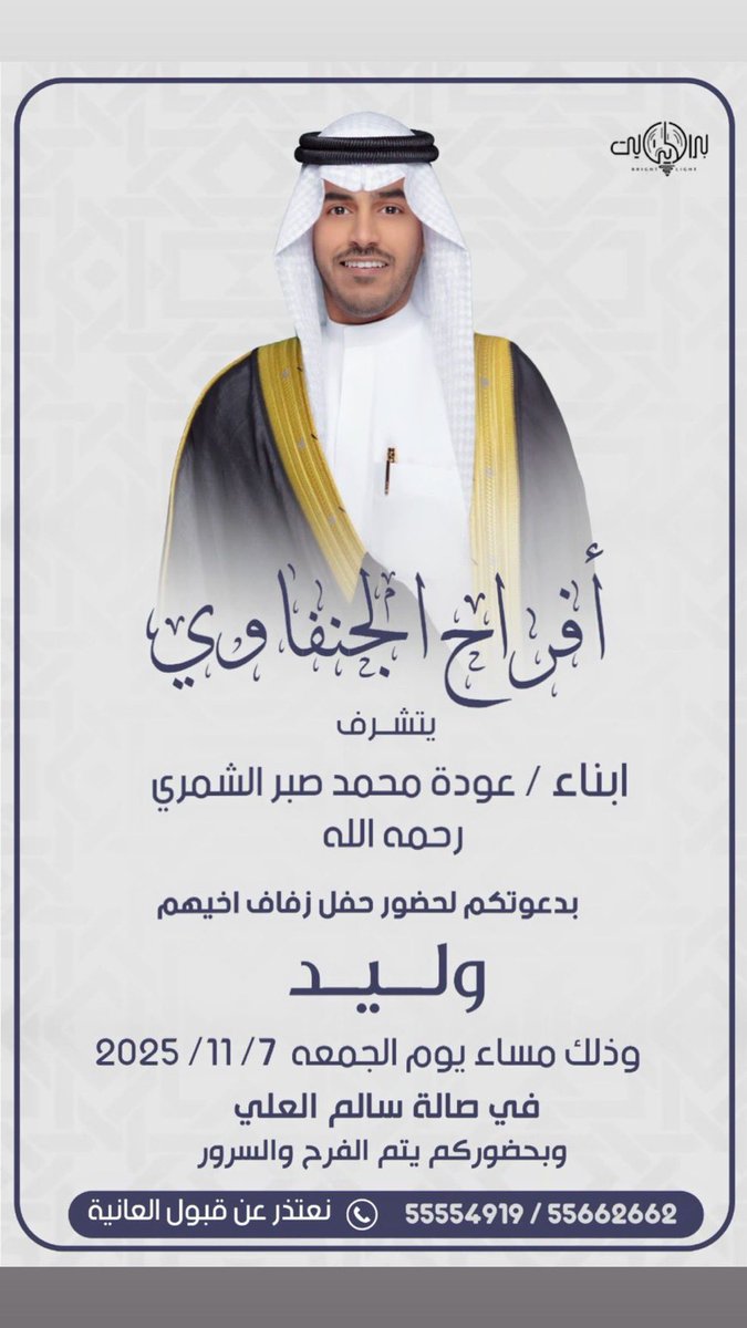 mAljnfawe's tweet image. ••

اتشرف بدعوتكم

لحضور حفل زفاف اخوي 
       ( ولــيـد ) 

مساء يوم الجمعة  
الموافق ٧ / ١١ / ٢٠٢٥ م

في صاله الشيخ سالم العلي 

تشرفونا وابرك الساعات 

•