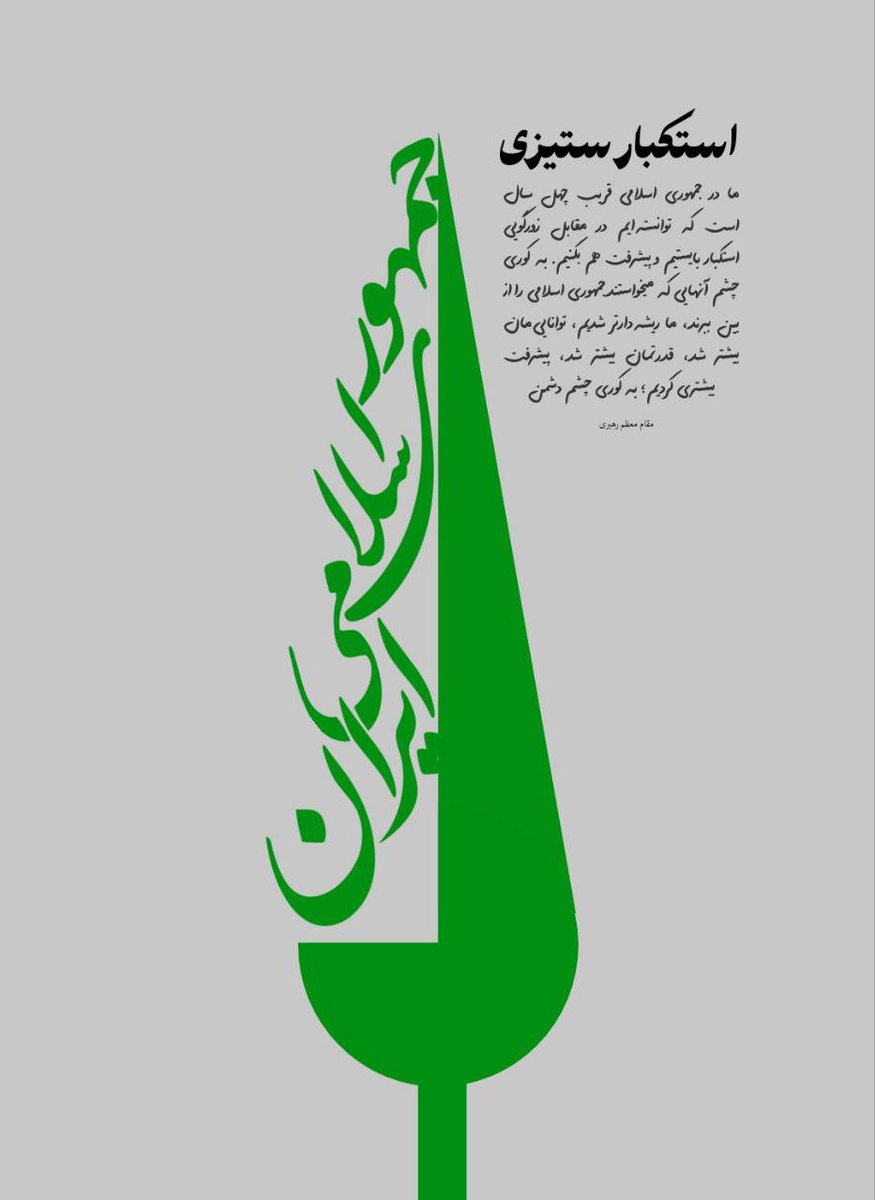 mr_otadii's tweet photo. ملتهایی که ایستادن، امروز شاهد فروپاشی بتهای دروغین قدرتن.
وعده خدا محقق میشه.
#زوال_استکبار
#GreatSa https://t.co/LCxDK89NHi
