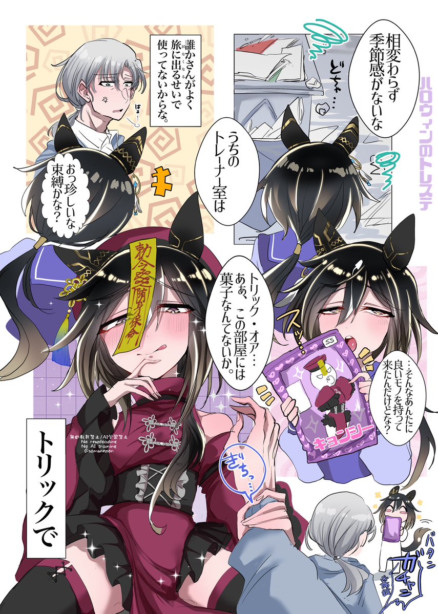 ハロウィンのトレステ👻 