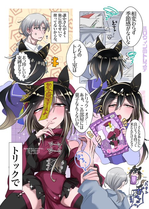 ハロウィンのトレステ👻 