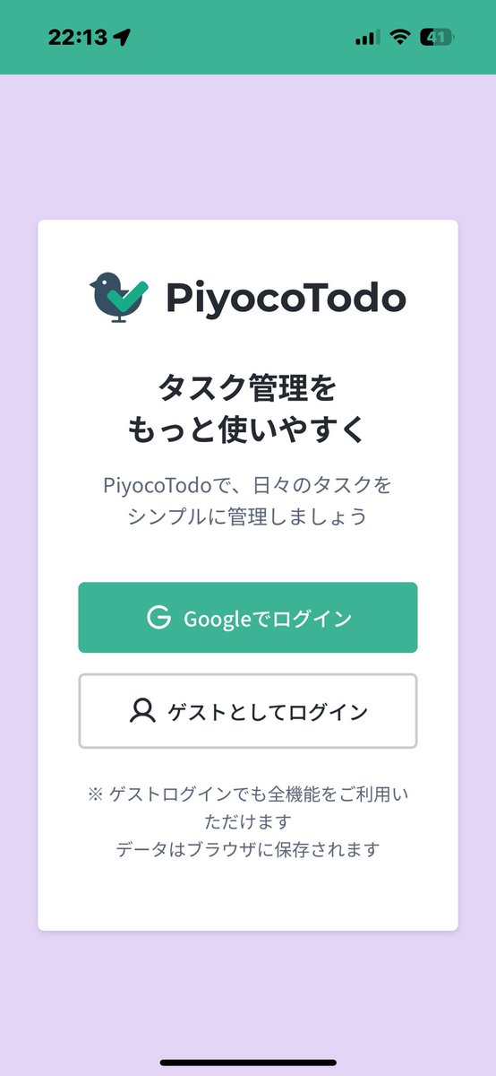 tofu_D_kozo's tweet image. まずは、たけたけさん(@takekapp )のアドバイスを元に
・ゲストログイン機能
・データの暗号化
を行いました!
ゲストログイン機能ではデータはブラウザにしか保存されないので、
みなさま気軽に使ってみてくだせぇ
piyocotodo.com
#PiyocoTodo
#個人開発
#タスク管理