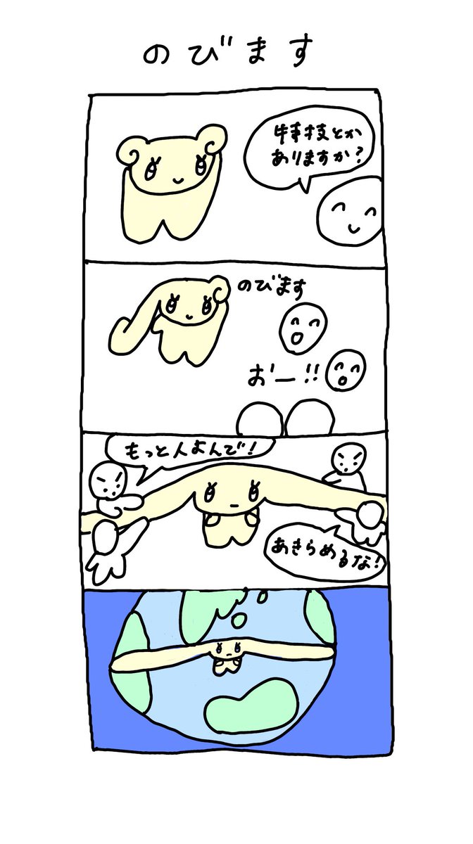 me2fie's tweet photo. のびます https://t.co/UumkSwPyEe