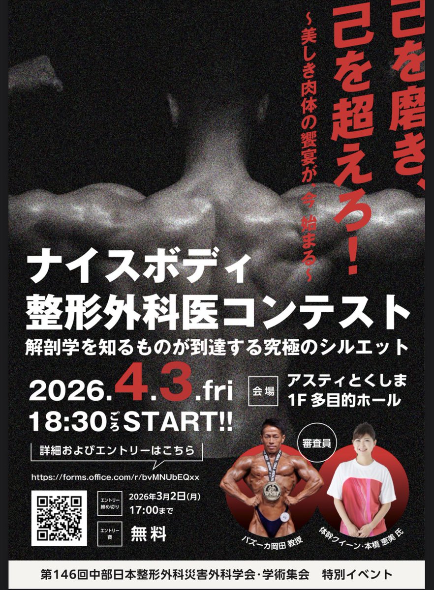 藤田医科大学 整形外科【公式】 on X