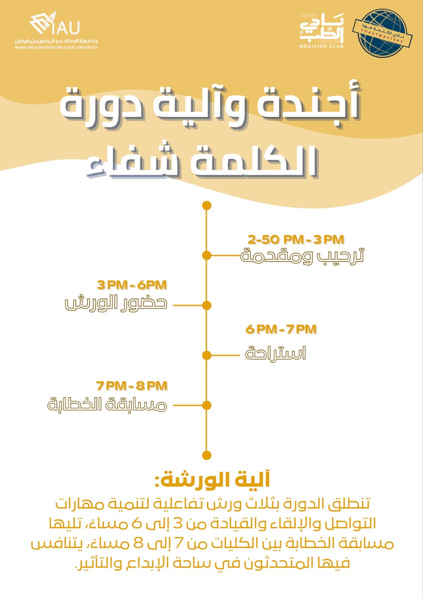 MedicineClubIAU's tweet photo. حين تلامس الكلمة القلوب، تتحول من صوتٍ يُقال إلى أثرٍ يُشفى به✨
في “الكلمة شفاء” نكتشف معًا كيف تصبح الكلمة قوة تُلهم وتشفي✨🧠

🔗 للتسجيل:
https://t.co/62F0Gm4Tt1 https://t.co/31lnzacJUE