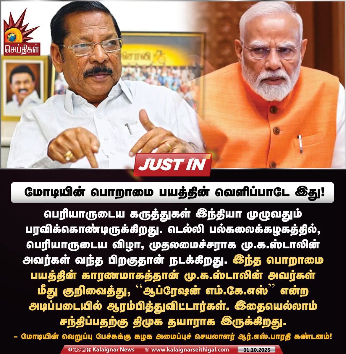 Kalaignarnews's tweet photo. மோடியின் பொறாமை பயத்தின் வெளிப்பாடே இது! 

#ModiFails #BJPSpreadHatred #BJPAgainstTamils #RSBharathi #ModiCampaign #KalaignarSeithigal https://t.co/5UKWS4ZzCu