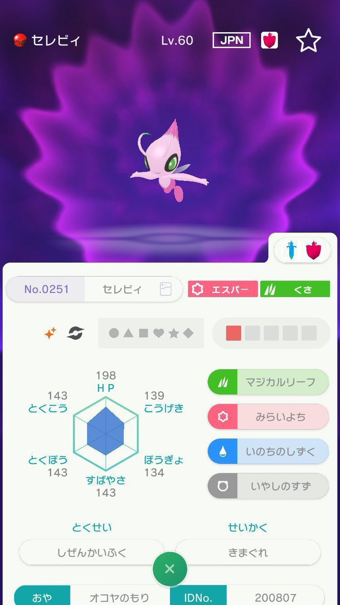 Nino_poke123's tweet image. 🧬配布企画🧬

✨【色違い ゼラオラ 色違い オコヤのもり セレビィ】をセットで1名様に配布します✨

🍬参加条件🍬
フォロー👤＆RT♻️＆いいね♥️

引用RTで確率up⤴️

⚠️抽選はあたるってぃーにて⚠️

🍎締切🍎

11月10日の23時59分まで
#ポケモン
#ポケモンSV
#ポケモン配布