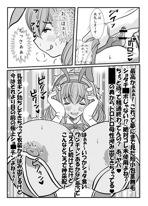 毎月駆け込みで大変恐縮ですが(いや本当に)、pixivFANBOXで支援者様向けに「なにもかもデカ過ぎる隣のコス売り子さん【12～14P】」を公開しております。
 https://t.co/x92ZqNa6n0 