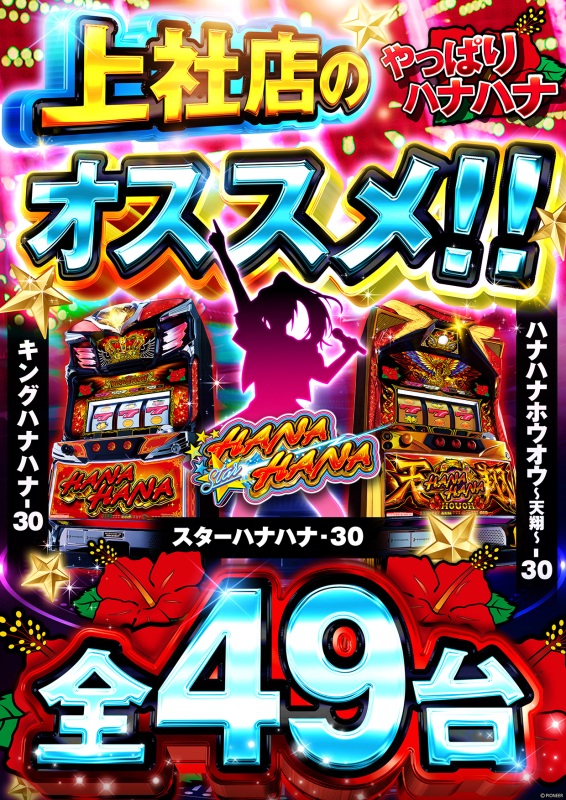 ハナハナ様 プレイランドキャッスル上社店 on X