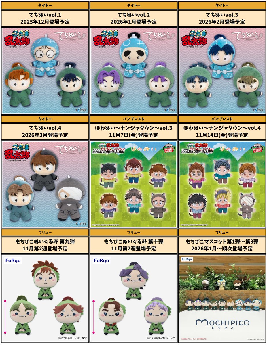 忍たま乱太郎＠グッズ情報 (@nintama_goods30) / Posts / X