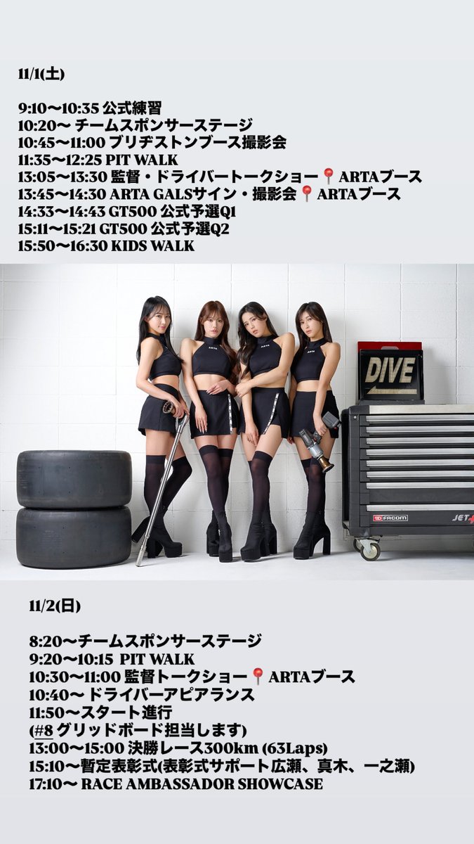 明日から #SUPERGT 最終戦🏁 決勝レースでは8号車グリッドボード担当