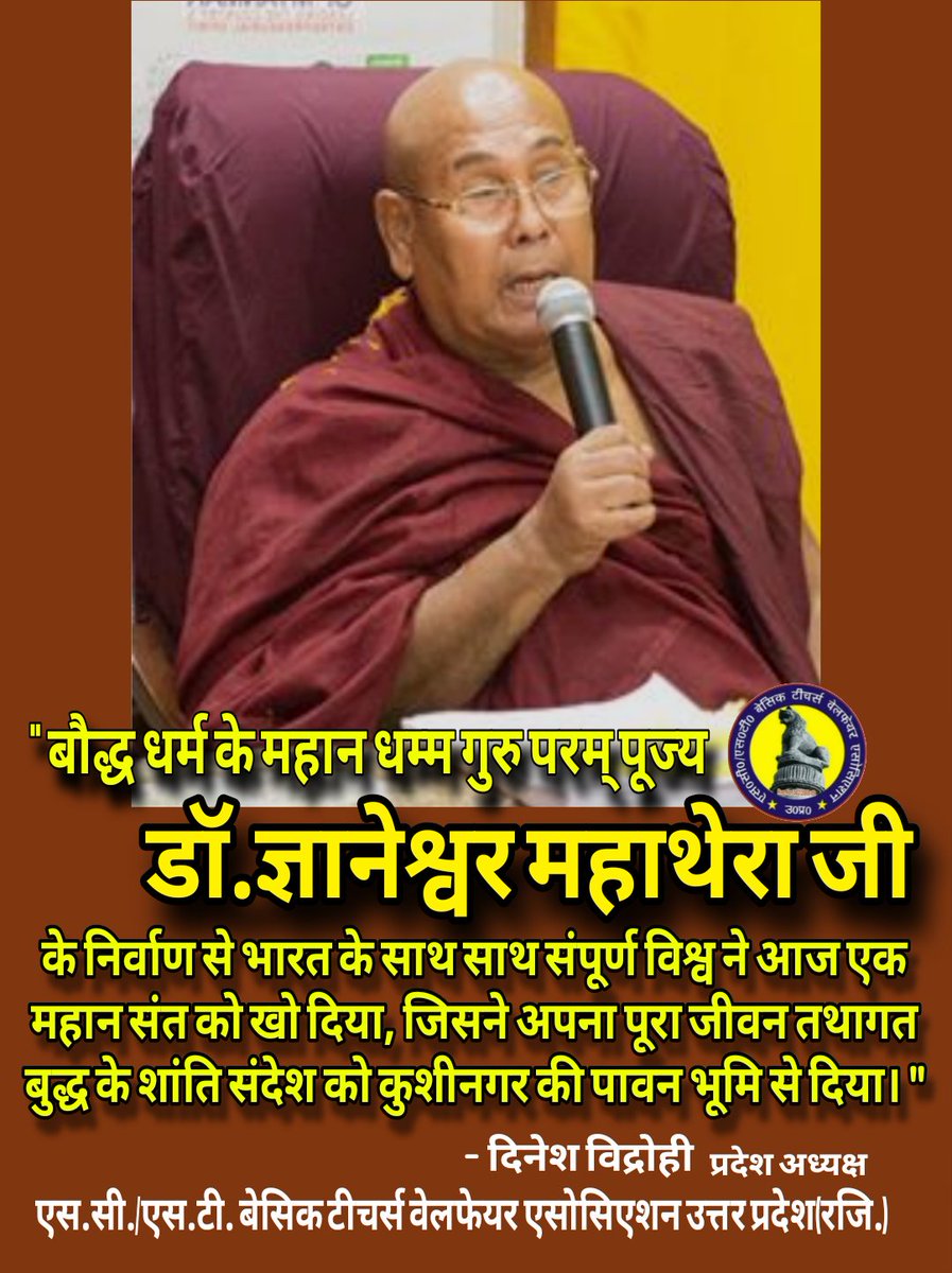 "बौद्ध धर्म के महान धम्म गुरु परम् पूज्य डॉ ज्ञानेश्वर महाथेरा जी के निर्वाण से विश्व ने आज एक महान संत को खो दिया, जिन्होंने अपना पूरा जीवन तथागत बुद्ध के शांति संदेश को कुशीनगर की पावन भूमि से दिया।"