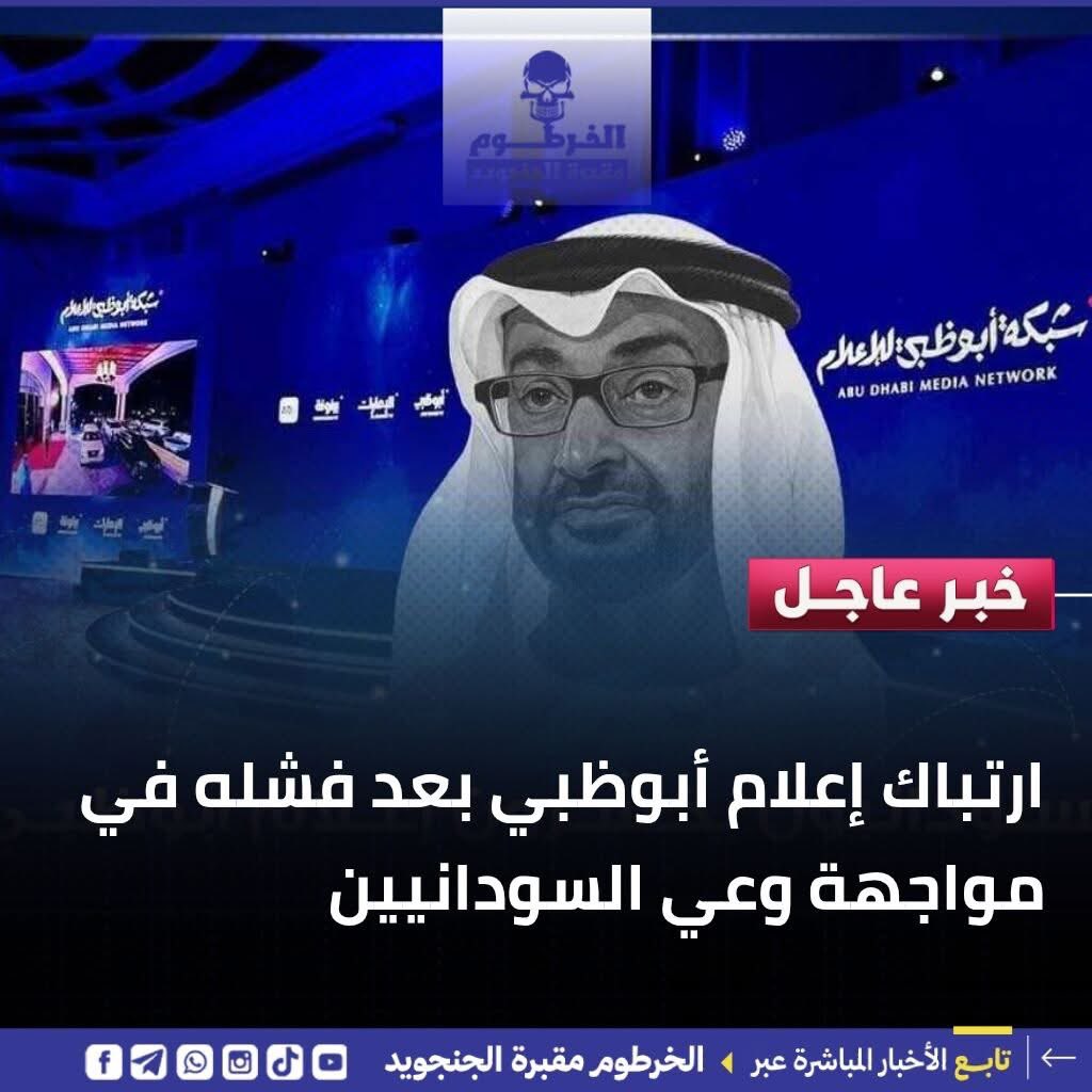 لسع انتو شوفتو شي
#الامارات_تقتل_السودانيين 
#الفاشر