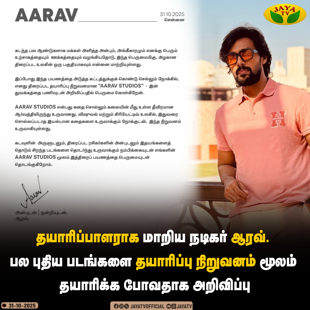 JayaTvOfficial's tweet image. தயாரிப்பாளராக மாறிய நடிகர் ஆரவ். பல புதிய படங்களை தயாரிப்பு நிறுவனம் மூலம் தயாரிக்க போவதாக அறிவிப்பு

#aarav #productioncompany #jayatv
