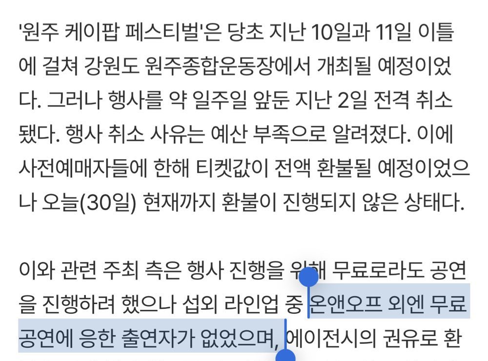 이거뭐임? 온앤오프가 행사비 안받고도 공연 하겠다 했다는데?