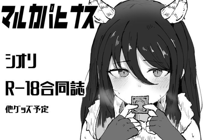 11月9日開催のプリコネ大百科、スペース頂けてました～!
シオリちゃんのエロ合同誌だしまァす! 