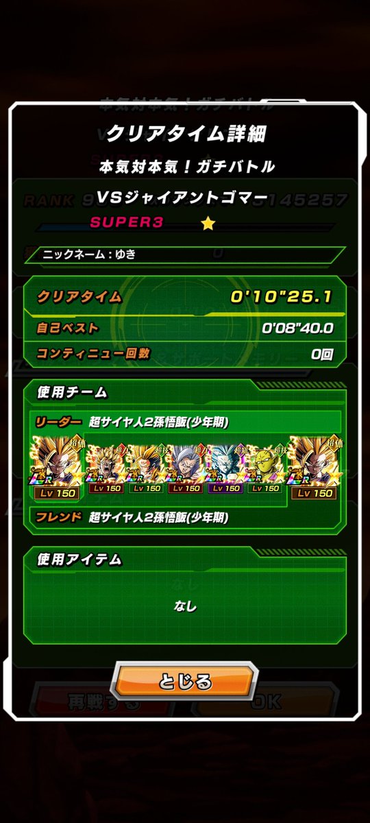 魔の力ミッション悟飯推しとしては本当は全員悟飯ちゃんでいきたかったけど手持ちにいけそうな悟飯ちゃんいなかった
#ドッカンバトル