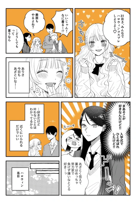 すべり込みハロウィン百合😸

#Halloween
#創作漫画 
#創作百合
#漫画が読めるハッシュタグ 