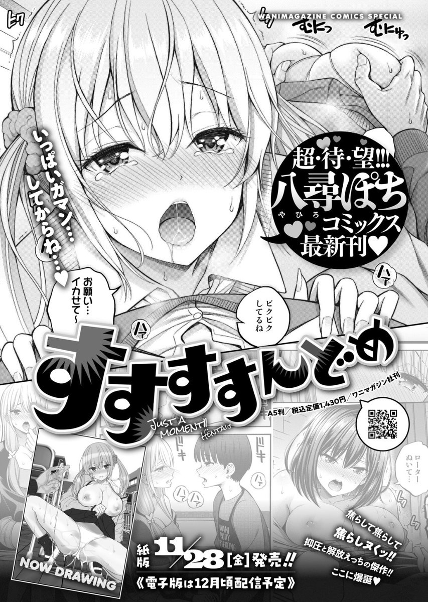 11/28に最新コミックス『すすすすんどめ』が発売されます
よろしくお願いします! 