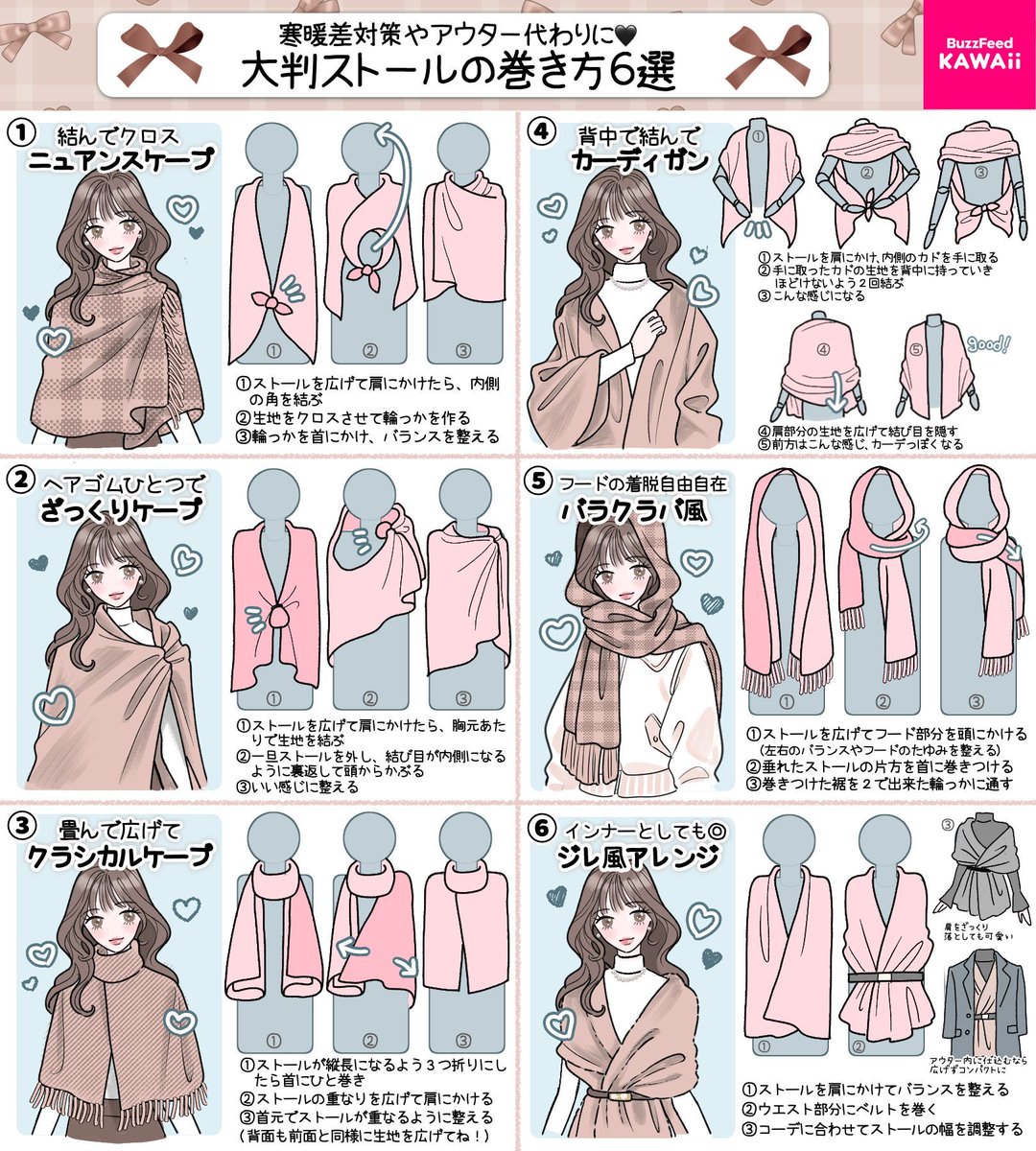 寒暖差対策やコーデのアクセントに🤎 大判ストールならではのアレンジ