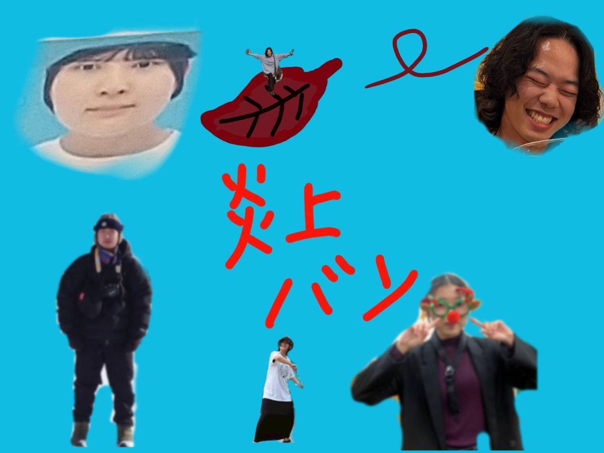 kpu_jazz's tweet photo. 1日目【11/1(土)】バンド紹介！！

◯12:00-　炎上バンド
入学から間もない1年生を始め、2回生、3回生、そして卒業を控えた4回生などなど様々な境遇の人々がここに集いました。
名曲から秋らしさを感じさせる曲まで、多彩な選曲でお送りします。是非お聞きください。 https://t.co/gvmIECj4Jv