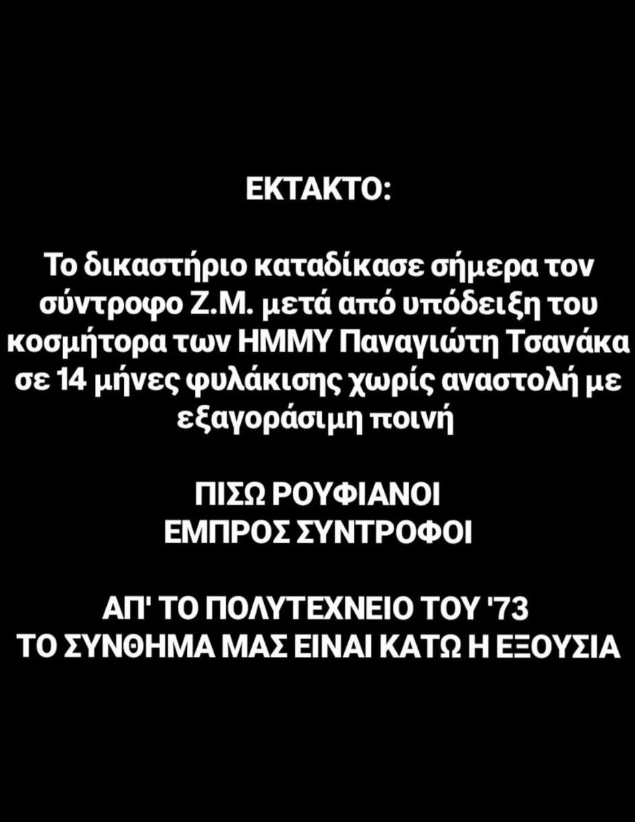 [Αθήνα] Ο αναρχικός φοιτητής Ζ.Μ. καταδικάστηκε για δράση αντιπληροφόρησης για την Παλαιστίνη, μετά από υπόδειξη του κοσμήτορα ΗΜΜΥ Π.Τσανάκα σε 14 μήνες φυλάκισης χωρίς αναστολή με εξαγοράσιμη ποινή 
*ενημέρωση:Πρωτοβουλία Αναρχικών Φοιτητών/-τριών Αθήνας
#antireport #laf_portal