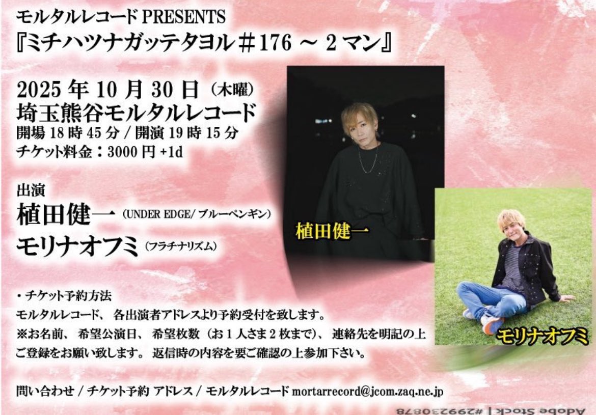 j_kaki2_2's tweet image. モルタルレコードPRESENTS
『ミチハツナガッテタヨル＃176～2マン』
ハロウィン🎃仮装パーティー🥳
ヤンキーソングライター♪の(w)
#植田健一 
#モリナオフミ (フラチナリズム) の
ヤンキーぶりがオモロかった〜🤣www
コラボはもう観ての通りです😂

それでも最幸な音楽奏でてくれて
ありがとうね😌🙏