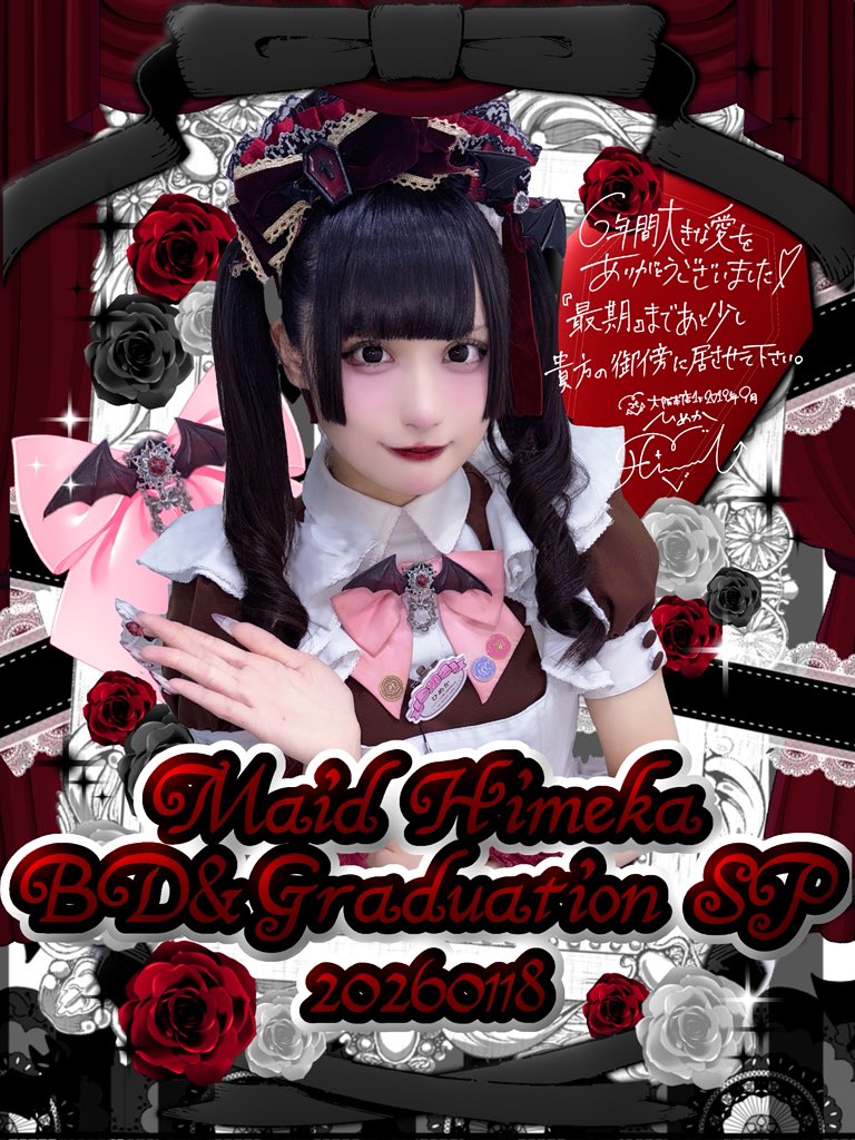 ひめか🥀🦇1/18卒業SP (@maid_himeka_) / Posts / X