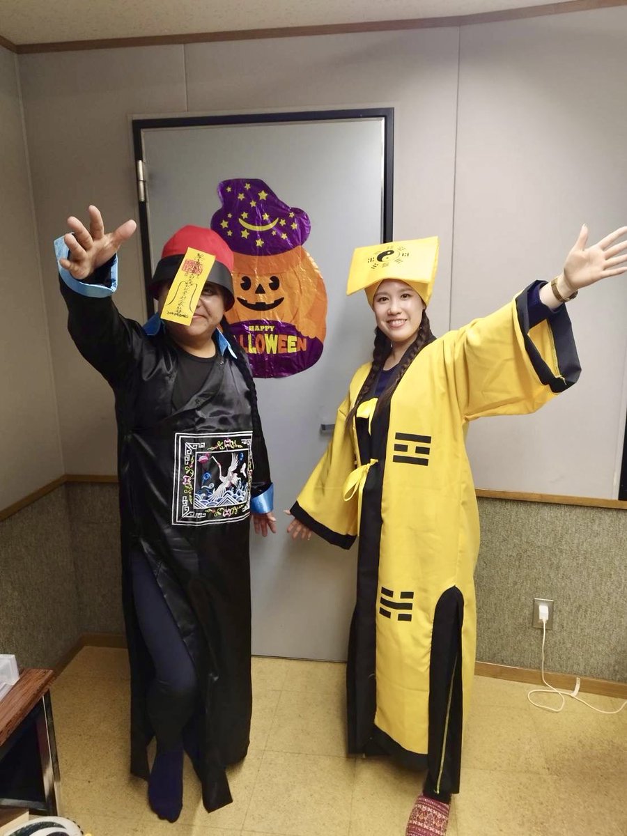 今日はハロウィン🎃
ということで、キョンシーと道士のコスプレでお送りしました！笑
出社するのが恥ずかしかった三つ編み姿ですが、衣装を着たらなんとか見られるようになった気がします...😂YouTube生配信もお付き合いいただきありがとうございました😆✨
#全開金曜日 
#wbsradio  #radiko