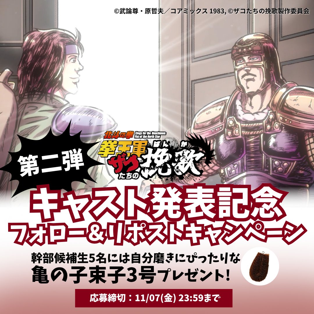 JRAと北斗の拳コラボコクオー号ゼッケン JRAと北斗の拳コラボコクオー