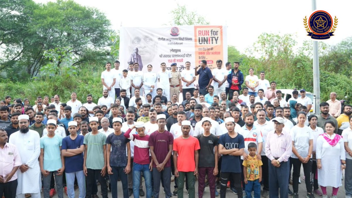 पिंपरी चिंचवड पोलीस दलातर्फे सरदार वल्लभभाई पटेल यांच्या १५० व्या जयंतीनिमित्त आणि एकता दिनाच्या औचित्याने 'Run For Unity' चे आयोजन करण्यात आले.

The run was held across all our 22 Police Stations to spread the spirit of national unity and integrity. CP Pimpri Chinchwad Police,