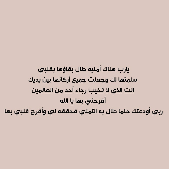 #يوم_Iلجمعه #يوم_الجمعة #ساعة_استجابة #ساعه_استجابه
يا عليمُ بالسرائر، ويا مُجيبَ المضطر، استجب لدعوة لا يدرك كنهها إلا أنت، ويسر لي ما أرجوه، واجعله خيراً لي