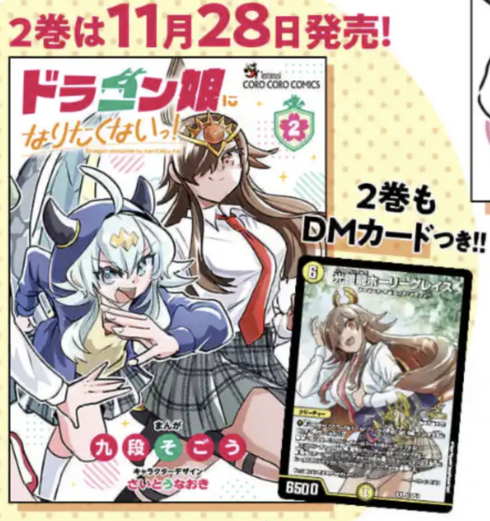 デュエマ　光鎧龍ホーリーグレイス　10枚　プロモ　ドラゴン娘になりたくないっ！ デュエマ 光鎧龍ホーリーグレイス 10枚 プロモ ドラゴン娘になりたく