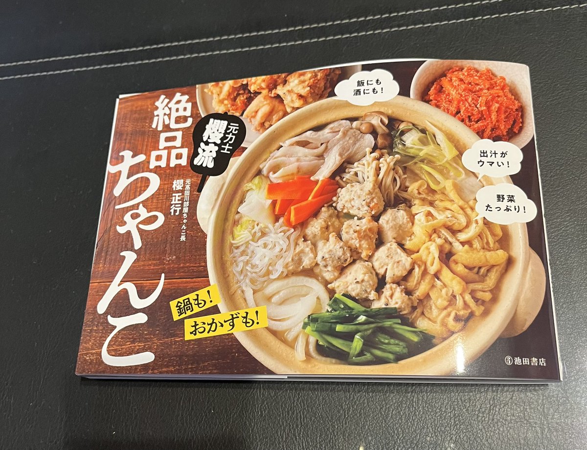 uuuusagiinu's tweet image. 今日は担々鍋作りました🍲
辛さと甘さが私にはちょうどよくてとっても美味しかったです😆
こんなの家で作れるんだ〜と感動‼︎
鍋は多めに作って次の日のお昼にも食べられるからありがたい！
高田川部屋のみなさんもこれ食べてたんですねー☺️
#櫻流　#絶品ちゃんこ