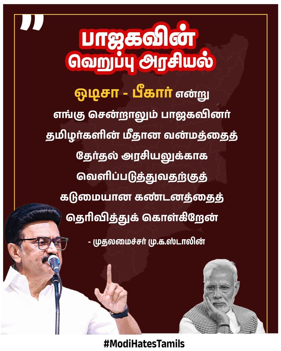 ChandranDMK_'s tweet image. அரசியலுக்காக பிரதமர் மோடி அவர்கள் தமிழ்நாட்டையும், தமிழ்நாட்டு மக்களையும் இழிவு படுத்துவது என்பது மிகவும் கண்டிக்கத்தக்க ஒன்று.  #ModiHatesTamils