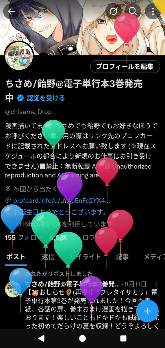 風船飛びました🎈
