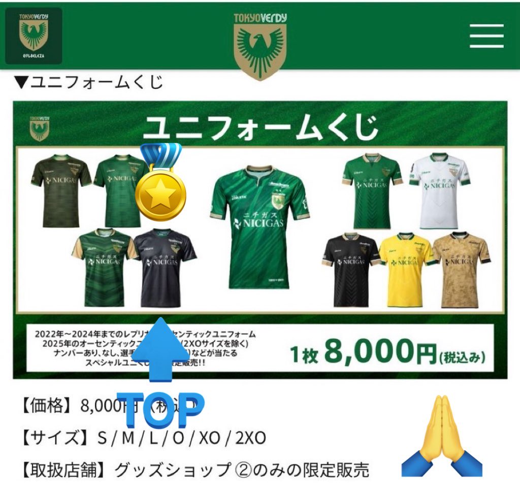 東京ヴェルディ GK3点セット 3XO 選手実使用品 背番号21 S7☆ on X