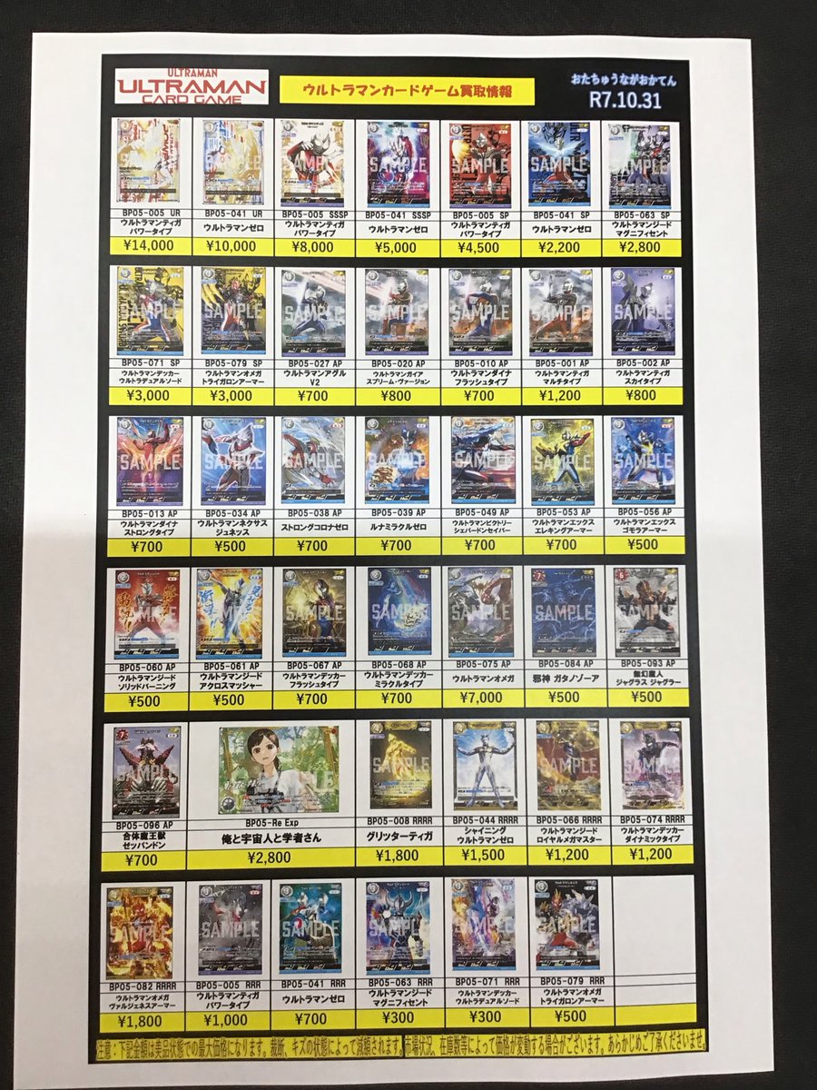 ウルトラマンカードゲーム買取情報】 最新弾BP05 勇輝の黎明 買取価格