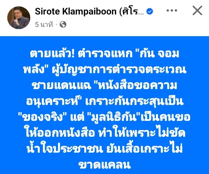 ธรรมนัส>เท
ทหาร>เท
ล่าสุด ตชด.ก็มาเทซ้ำอีก
คนดีย์หางเริ่มโผล่ชัดขึ้นทุกวัน