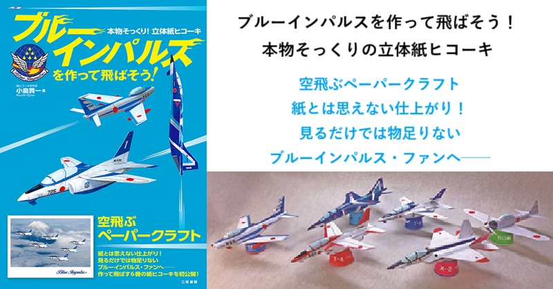 見るだけでは物足りない！ ファンのための一冊 11/3(月・祝)「入間航空