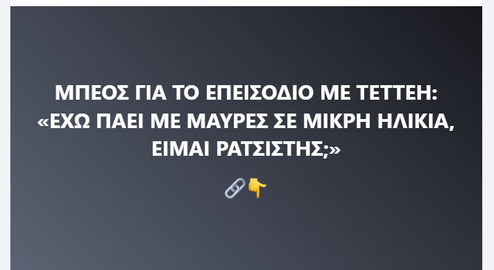 Καλύτερα Αριστερός και να μη με θεωρούν Ελληνα παρά Δεξιός και να'μαι αυτό ⬇️